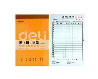 得力二联无碳复写单据