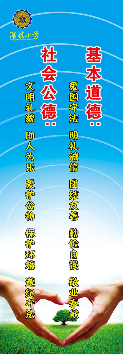 589海报印制海报展板素材172公民基本道德社会公德标语