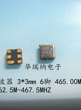 声表滤波器 SMD-6 贴片 NDF4113 465M 465MHZ 462.5MHZ-467.5MHZ