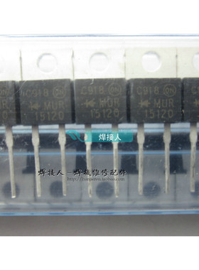 MUR15120 小管  15A1200V  超快恢复管 逆变焊机维修常用