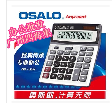 osalo奥斯欧os-1200v耐用计算器