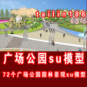 公园景观sketchup模型库/园林绿化/广场景观设计SU模型72个
