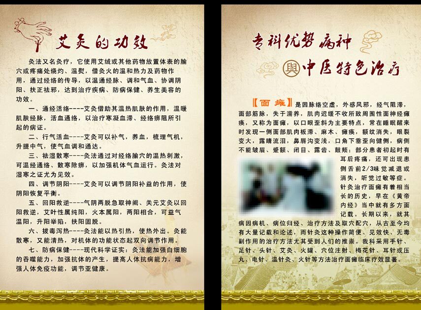 588海报展板印制喷绘图片贴纸素材204中医文化艾灸功效面瘫知识