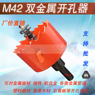 M42万能双金属管道开孔器 15-55MM 木工开孔器 铁板扩孔器钻头