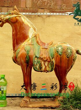 唐三彩马仿古工艺品摆设家居