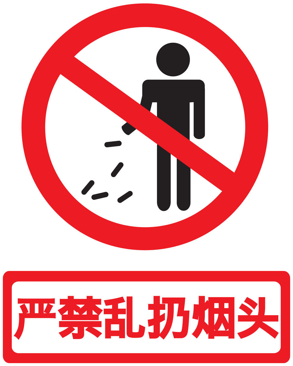 589海报印制海报展板素材7严禁乱扔烟头公共标识