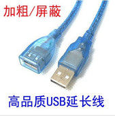 Prolongateur USB - Ref 437345 Image 1
