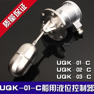 UQK-01/02/03-C-B船用浮球液位控制器 防爆型船用浮球BUQK高温型