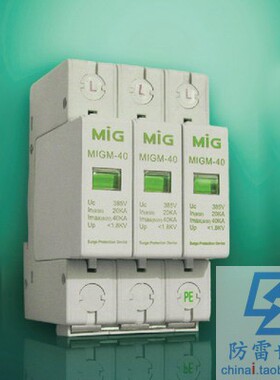 明家MIG电源系列防雷模块MIGM-60/3浪涌保护器防雷SPD，可议价