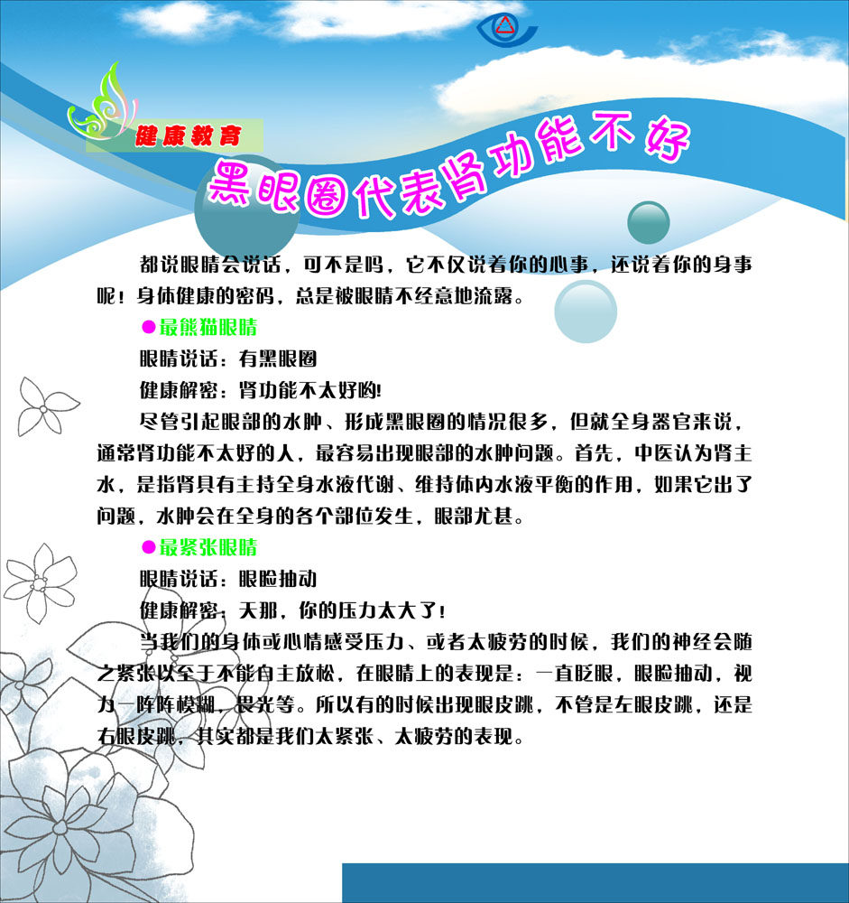 569海报印制海报展板素材459黑眼圈代表肾功能不好