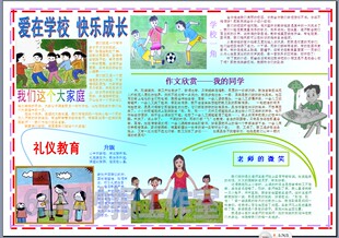 快乐家庭健康成长小报成品教师节手抄报模板感恩老师简报08275A3