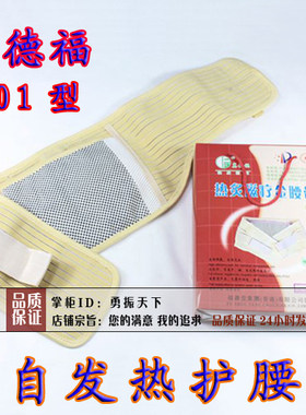 自发热磁疗疼痛护腰带