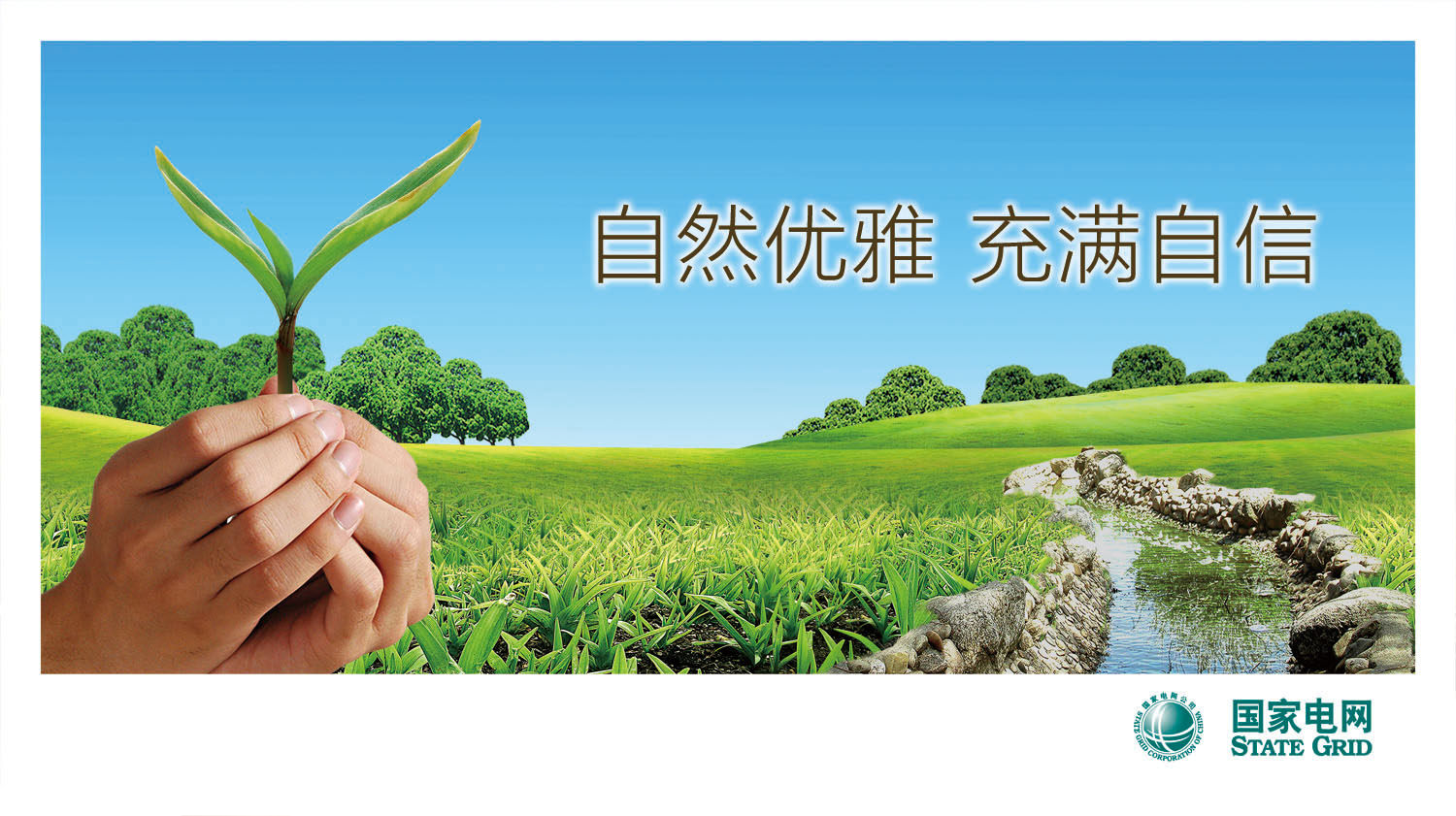 海报印制544贴纸展板素材262电网企业文化标语(1)副本设计