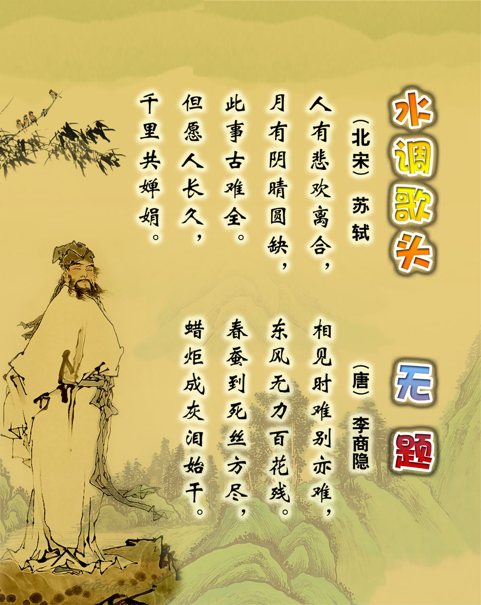 海报印制663展板素材401学校文化古诗水调歌头挂画