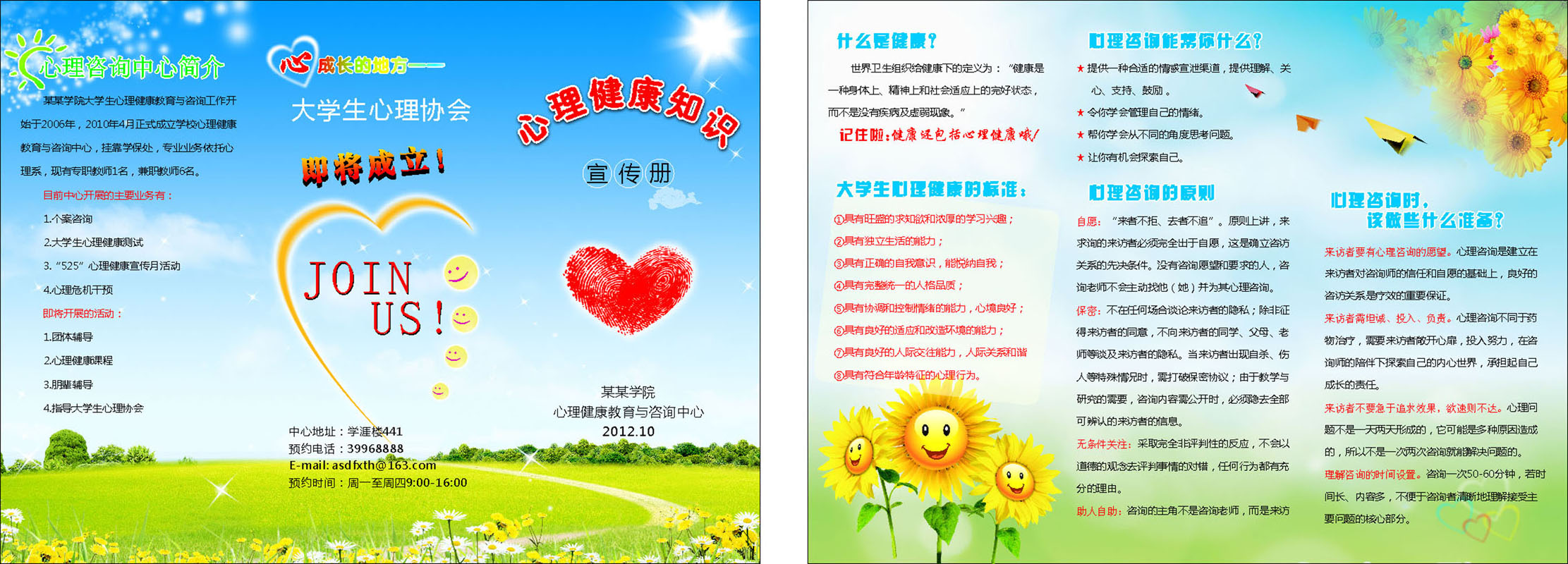 588海报印制海报展板素材876心理健康知识宣传册