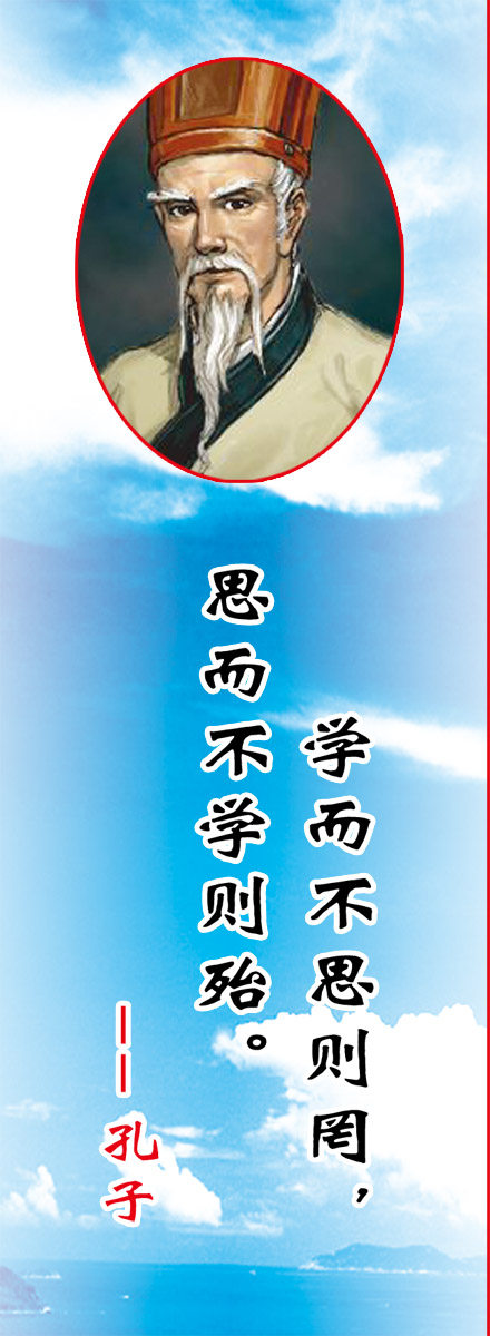 28素材名人名言格言海报展板884孔子海报印制