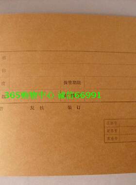 牛皮纸账薄封面 封皮 长305*宽220*厚15mm A4账簿护封 大号100个