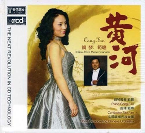 【正版发烧珍藏】天弦唱片 黃河（钢琴：范聪）XRCD2 [1CD] 音乐/影视/明星/音像 音乐CD/DVD 原图主图