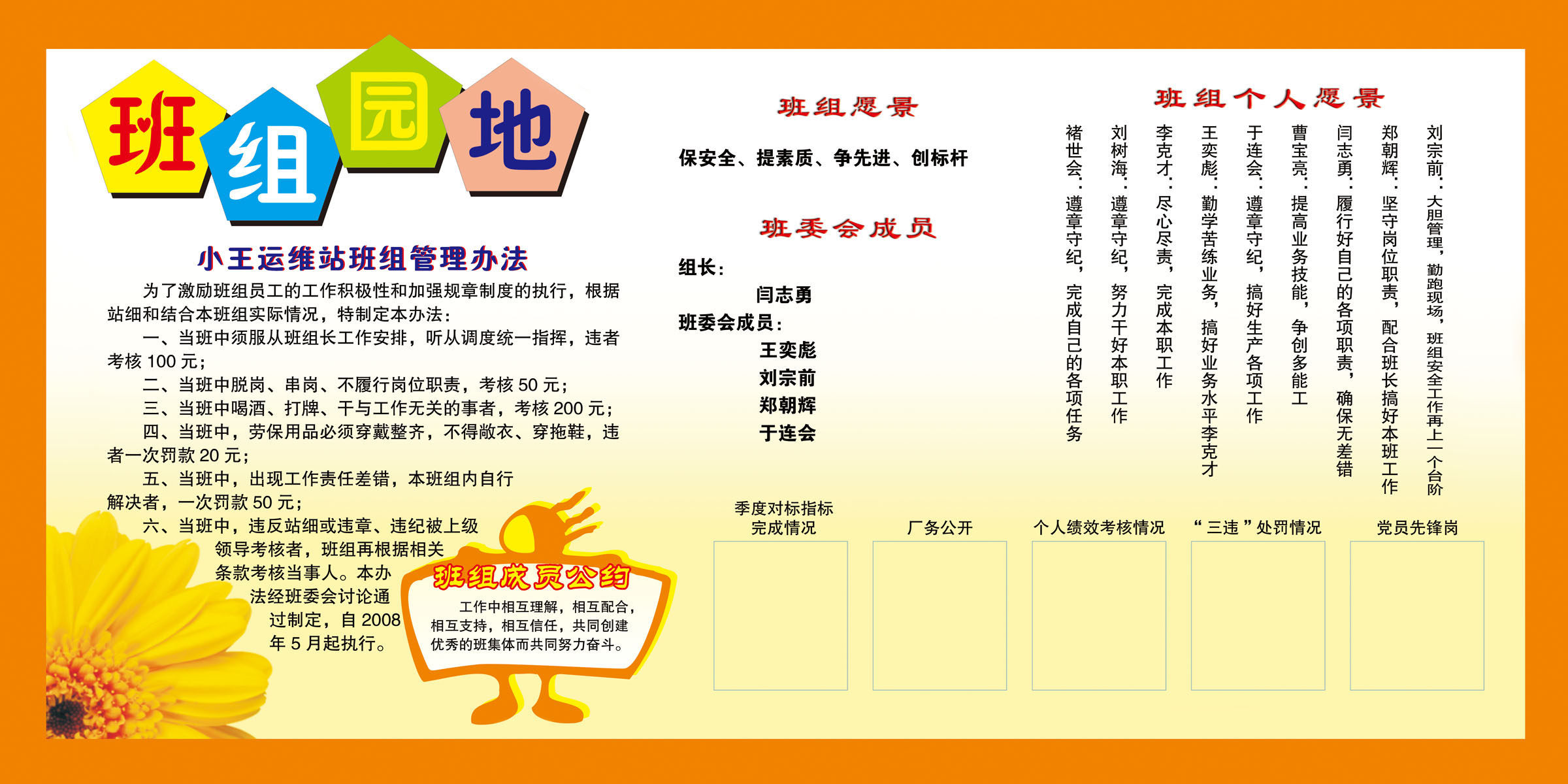 584海报印制海报展板素材635班组园地班组公约管理办法愿景