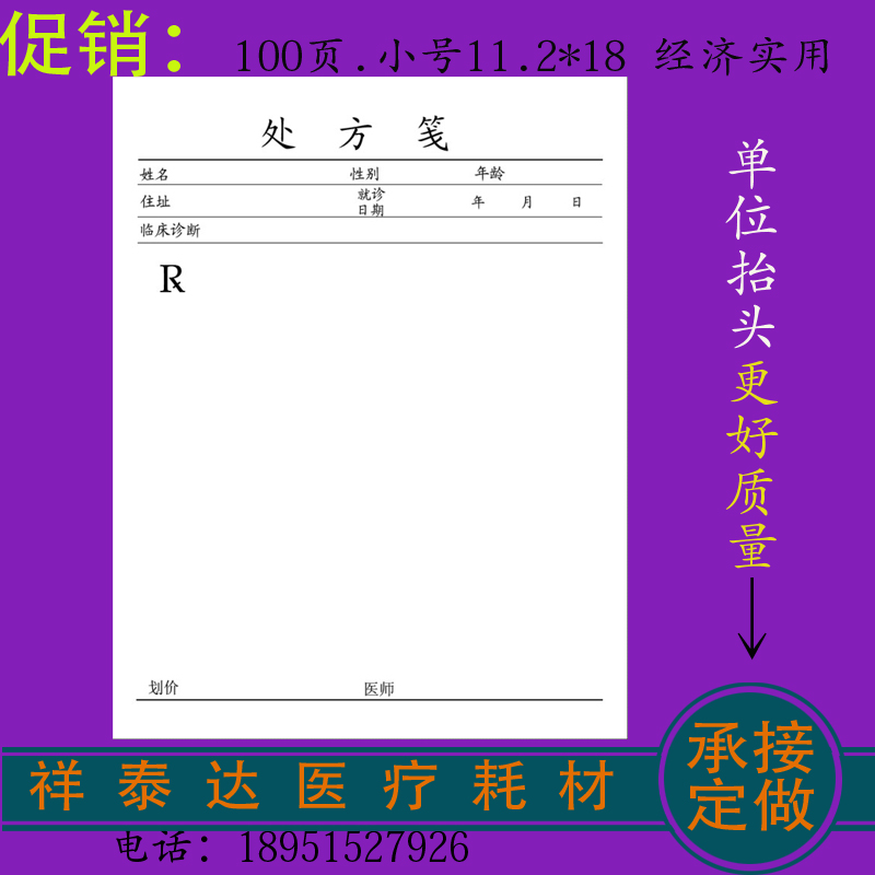 医用处方笺定制处方单处方签通用处方本门诊病历本100页量大包邮