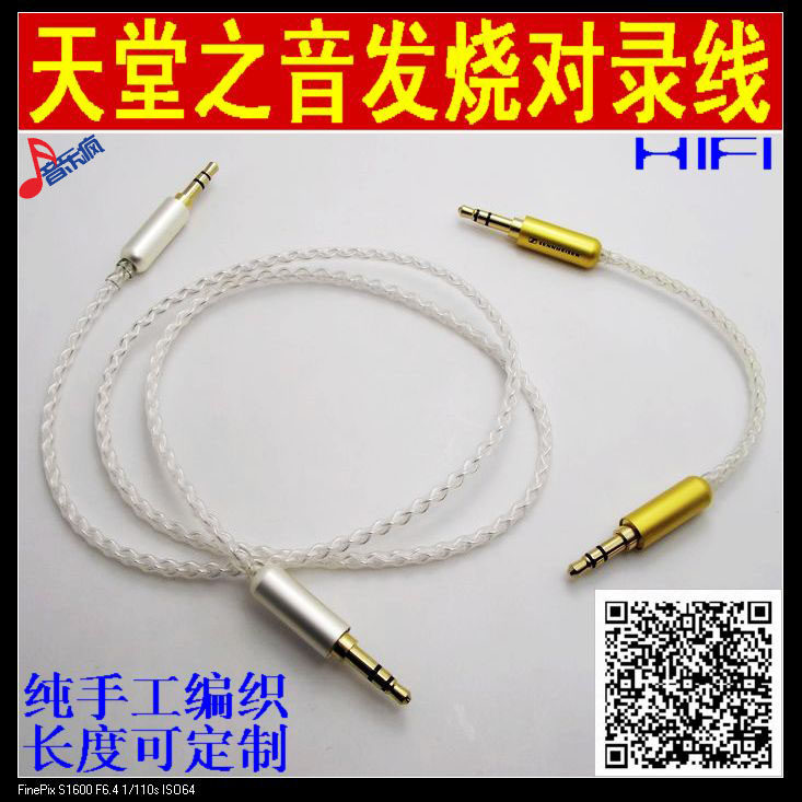 3.5MM立体声 手工编制发烧银线 天堂之音耳机对录线AUX车载音频线