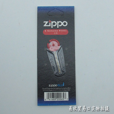 正品ZIPPO打火机火石正版配件