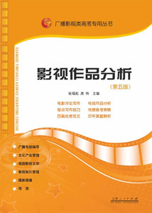 包邮 赠书签 影视作品分析 山东人民出版社 张福起  ,房伟 正版书籍