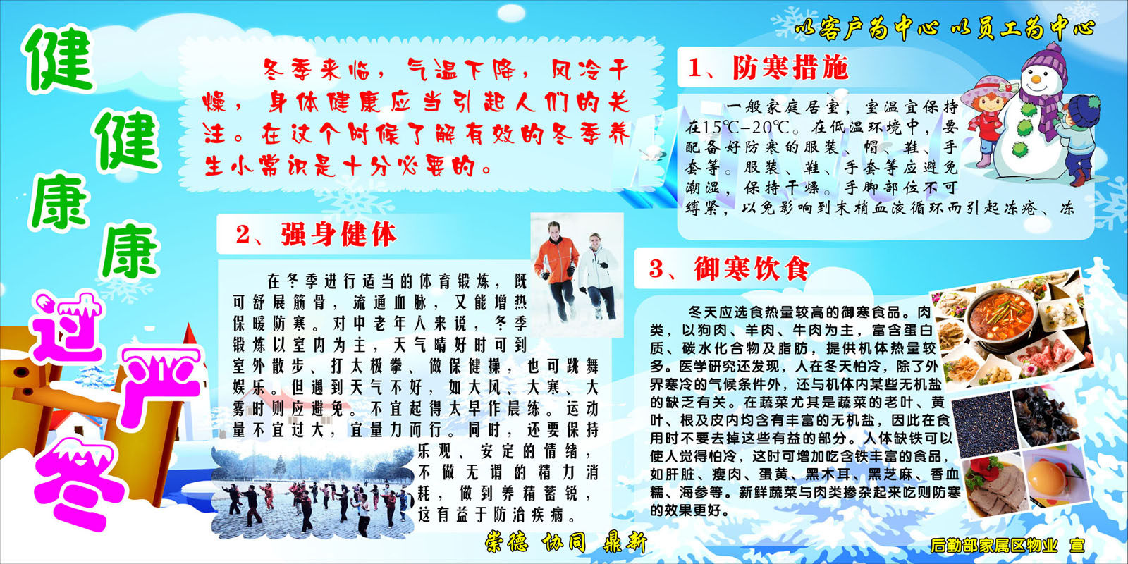 646海报印制海报展板素材142健康过严冬防寒措施饮食身体