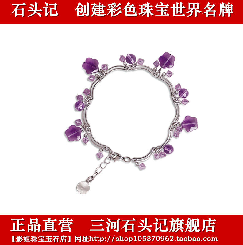 石头记正品魅力放送合成紫晶手链串甜美四叶草女学生韩版节日礼物