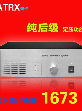 定压功放机MATRX1500W纯后级大功率放大器公共广播工程专用