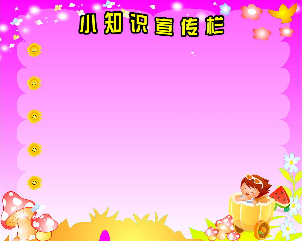 582海报印制海报展板素材673,幼儿园小知识宣传栏