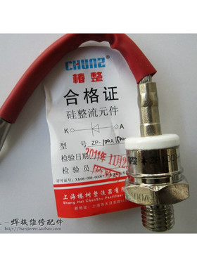 焊机维修常用 ZP100A 1800V 整流二极管 老式焊机常用 上螺