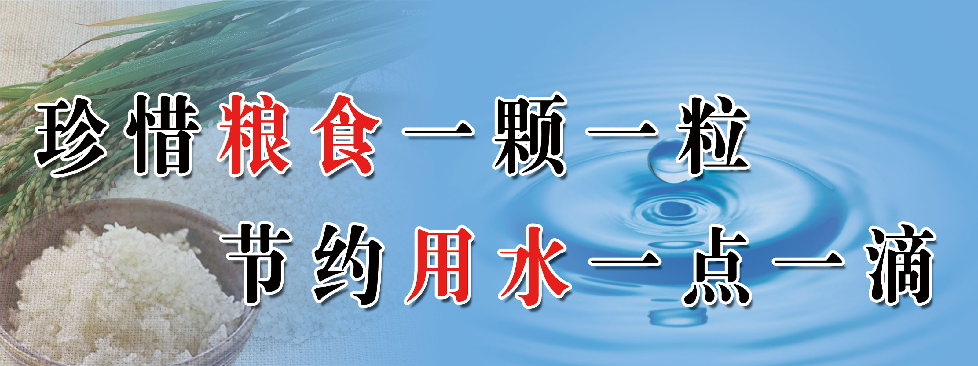 海报印制210海报展板素材(制作)6722珍惜节约粮食标语宣传