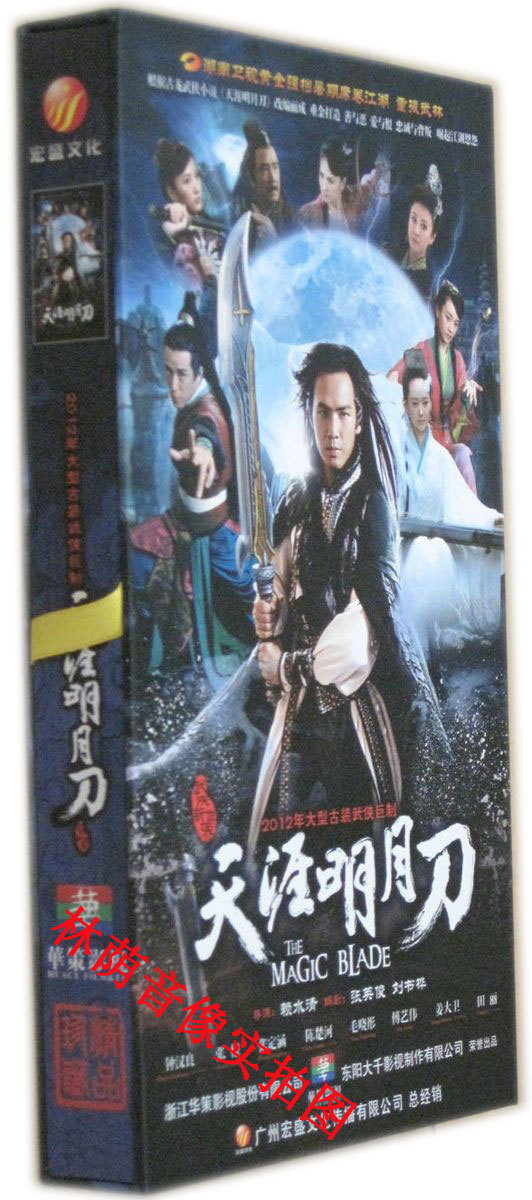 电视剧 天涯明月刀全集 钟汉良 张檬14dvd高清珍藏 正版