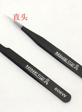 台湾九洋 606/606W单支精准镊子 防静电 黑色涂层 直型/弯型