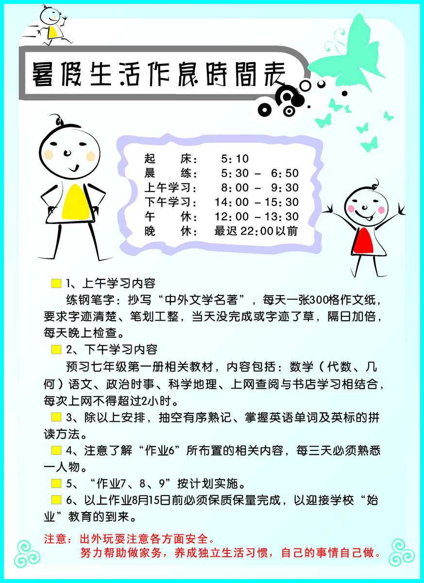 海报印制210海报展板素材(制作)2152暑假生活作息时间表