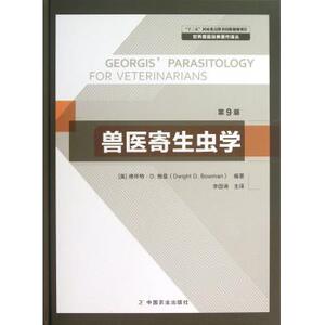 【正版包邮】兽医寄生虫学(第9版)(精)/世界兽医经典著作译丛
