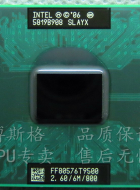 T9500 笔记本CPU 2.6/6M/800 SLAYX 原装正式版原针脚 965 升级