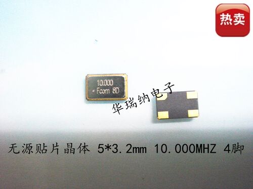 FSX-5M 10.000MHZ 10MHZ 10M 5032 4脚 5*3.2mm 18PF 无源晶振