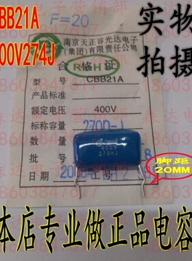 CBB21A 400V274 400V270nj高清彩电S校正电容 400N270N枕校电容