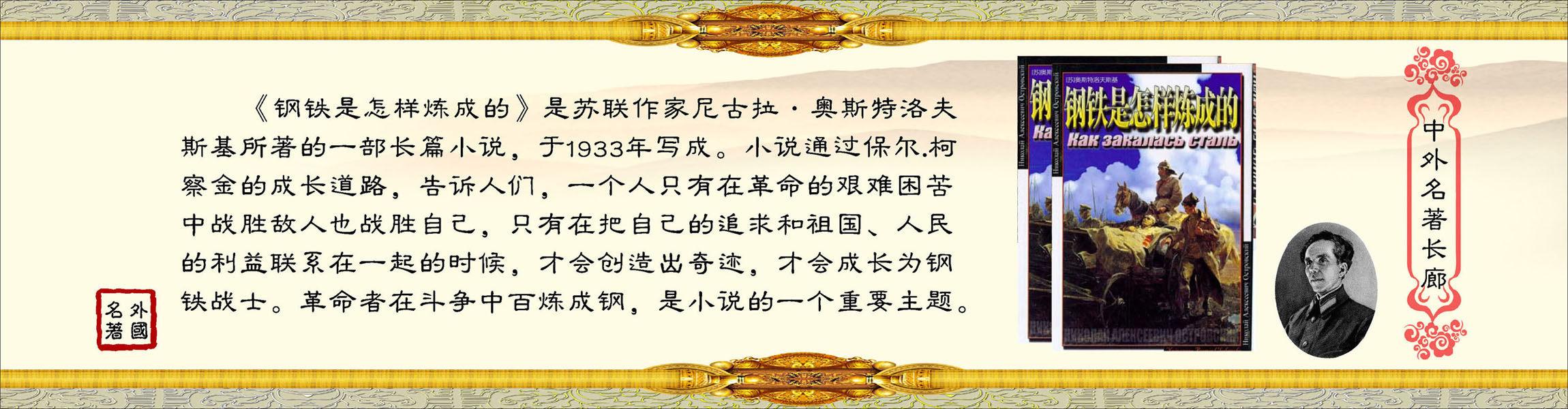 668海报印制展板素材332钢铁是怎样炼成的简介绍贴纸图片