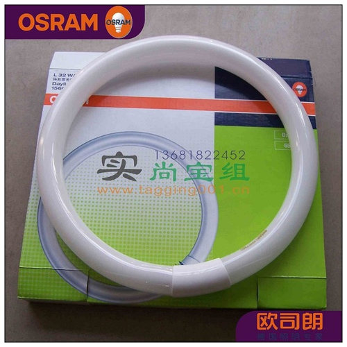 OSRAM欧司朗环形荧光灯管L22W/32W 765C T8 T9粗环管吸顶灯用白光 - 封面