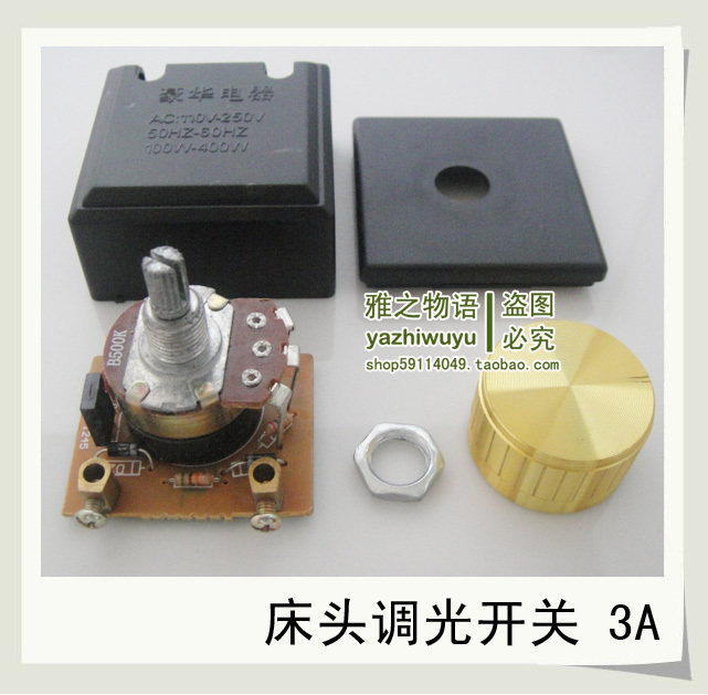 床头调光开关/台灯调光开关/调光器/面板电位器调光/控制板开关3A图片