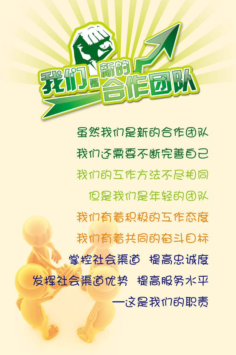 548海报印制海报展板素材400我们的团队 个性定制