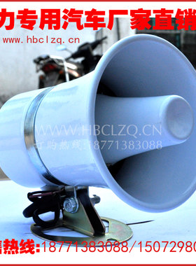 环卫车喇叭 洒水车喇叭 洒水车音乐喇叭 12V音乐喇叭 24V音乐喇叭