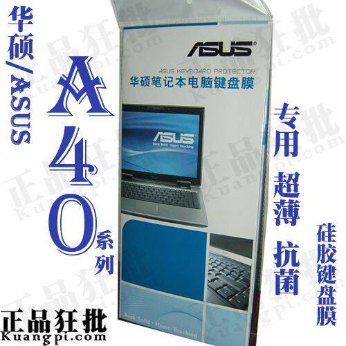 华硕ASUS A40系列键盘膜 原装正品专用笔记本键盘保护膜