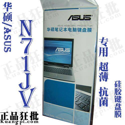 华硕ASUS N71Jv键盘膜 原装正品专用笔记本键盘保护膜