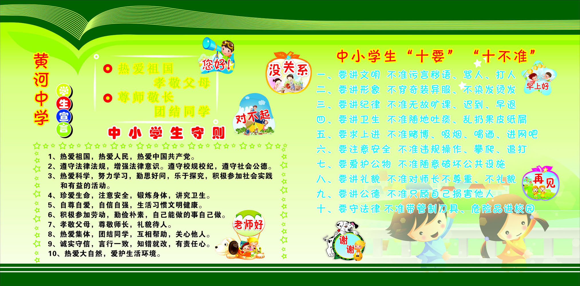 海报印制210展板3222中小学生守则 中小学生"十要""十不准"