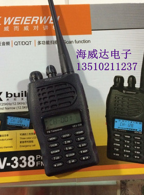原装正品 威而威VEV-338对讲机 VEV338对讲机 5W双哑音