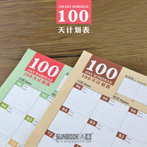 100天结婚百日习惯养成计划表